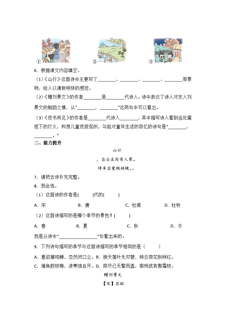 部编版三年级语文上册【分层作业】4 古诗三首（课时练）  （含答案）第2页