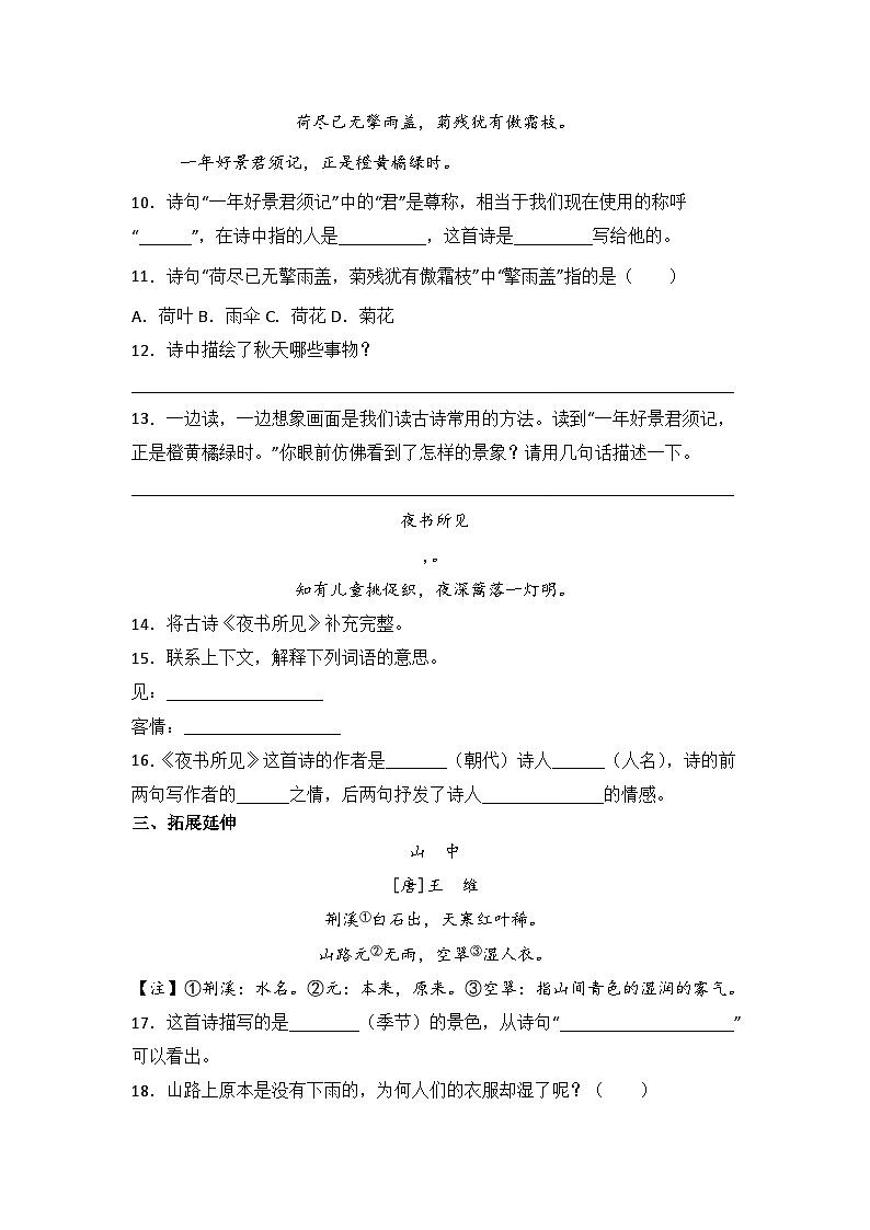 部编版三年级语文上册【分层作业】4 古诗三首（课时练）  （含答案）第3页