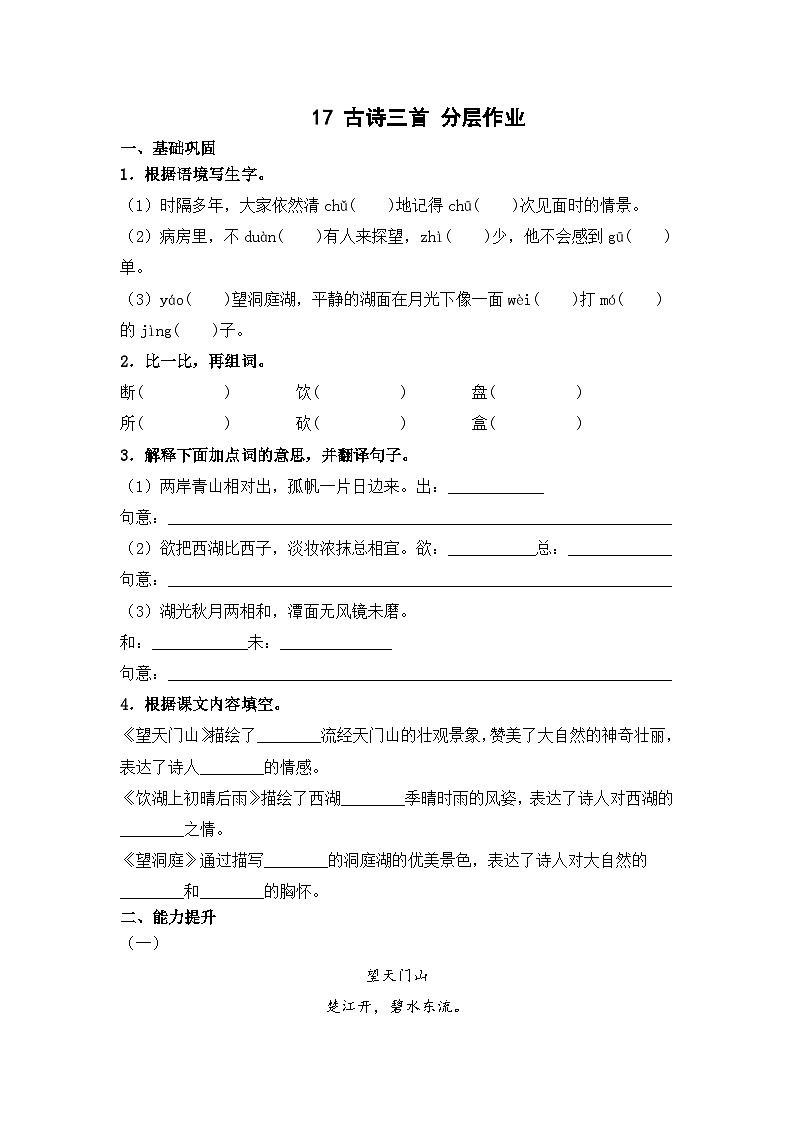 部编版三年级语文上册【分层作业】17 古诗三首（课时练）  （含答案）第1页