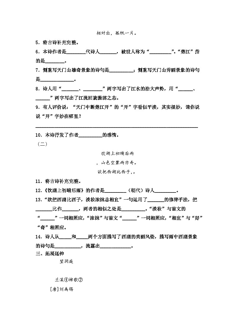 部编版三年级语文上册【分层作业】17 古诗三首（课时练）  （含答案）第2页