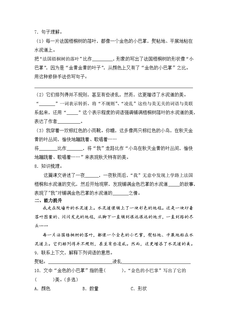 部编版三年级语文上册【分层作业】5 铺满金色巴掌的水泥道（课时练）  （含答案）第2页