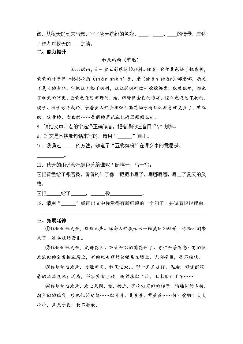 部编版三年级语文上册【分层作业】6 秋天的雨（课时练）  （含答案）第2页
