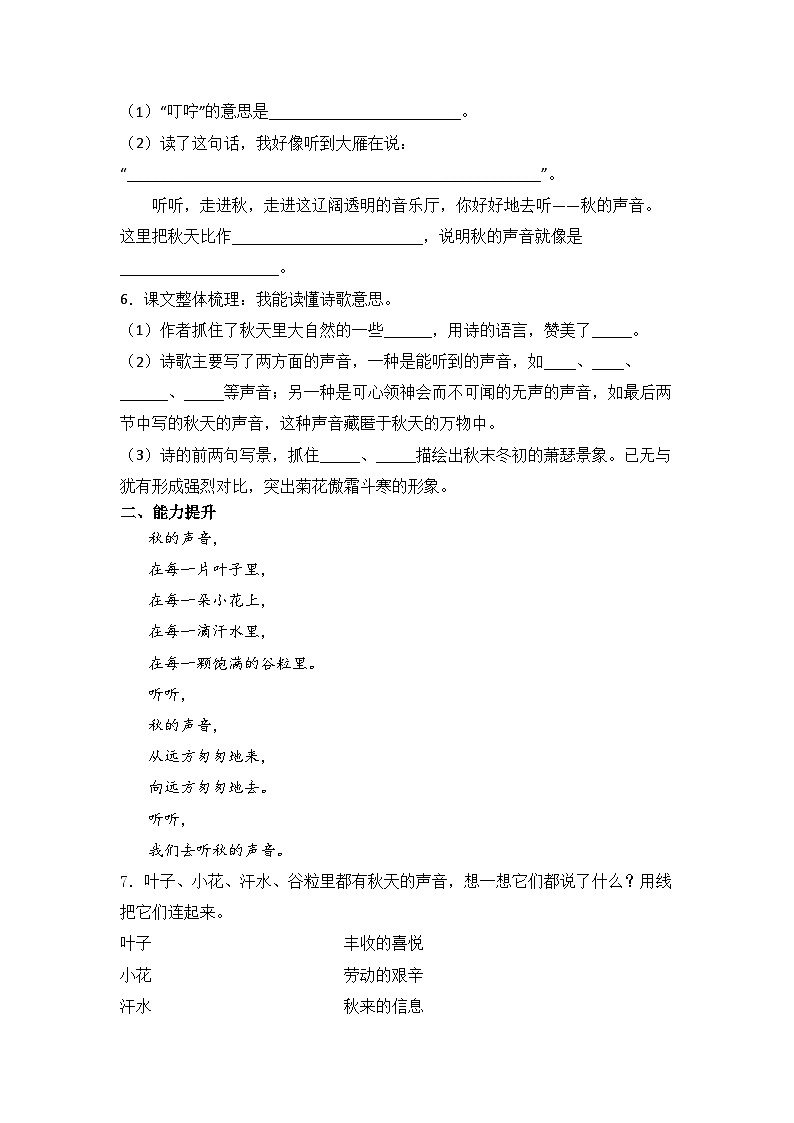部编版三年级语文上册【分层作业】7 听听，秋的声音（课时练）  （含答案）02