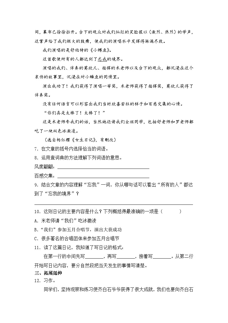 部编版三年级语文上册【分层作业】语文园地二（课时练）  （含答案）第3页