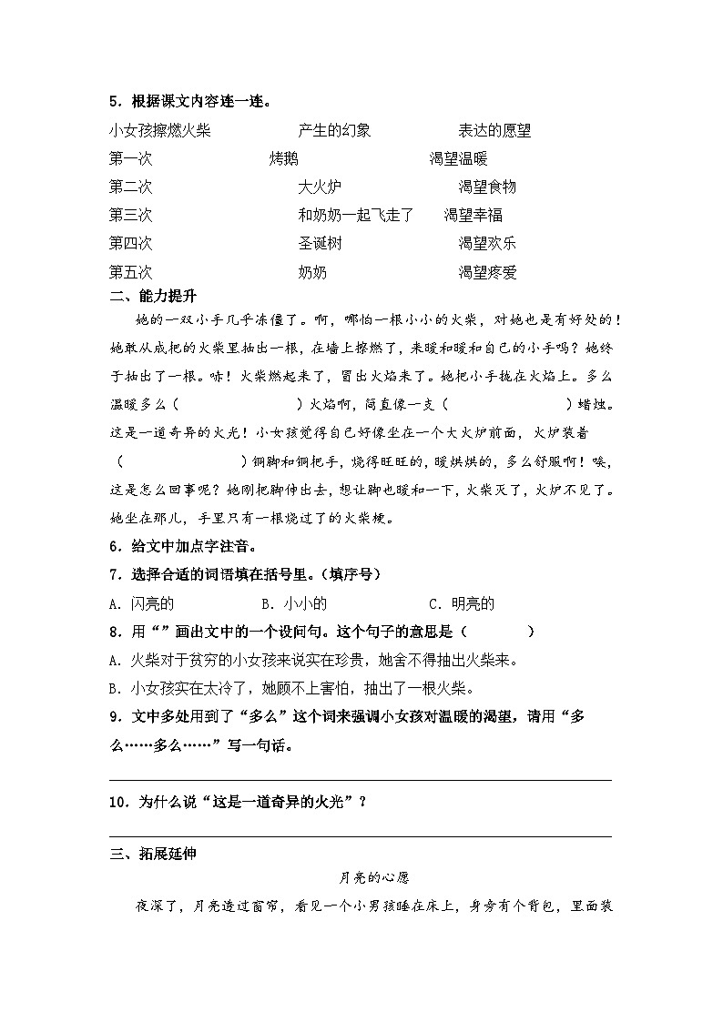 部编版三年级语文上册【分层作业】8 卖火柴的小女孩（课时练）  （含答案）第2页