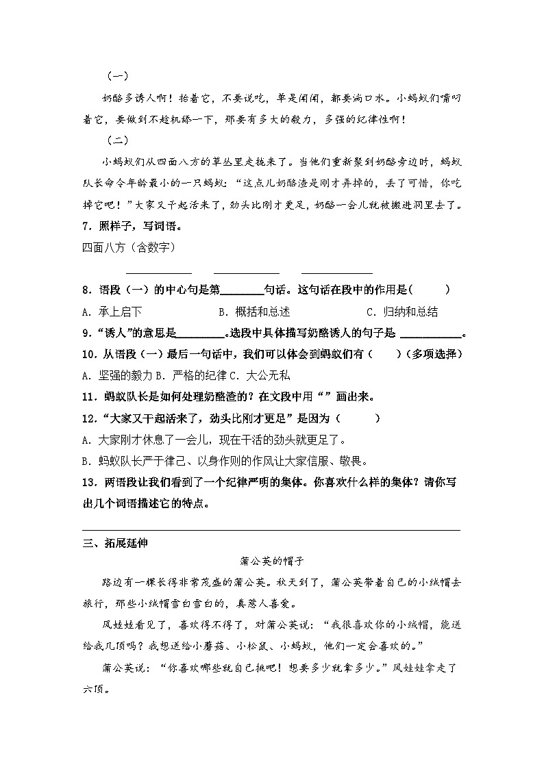 部编版三年级语文上册【分层作业】11 一块奶酪（课时练）  （含答案）第2页