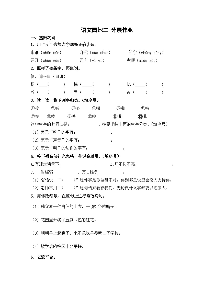 部编版三年级语文上册【分层作业】语文园地三（课时练）  （含答案）第1页