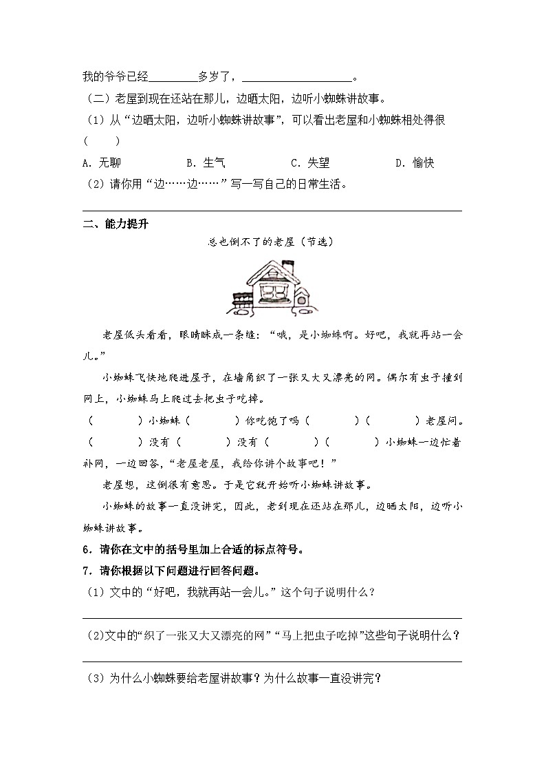 部编版三年级语文上册【分层作业】12 总也倒不了的老屋（课时练）  （含答案）第2页