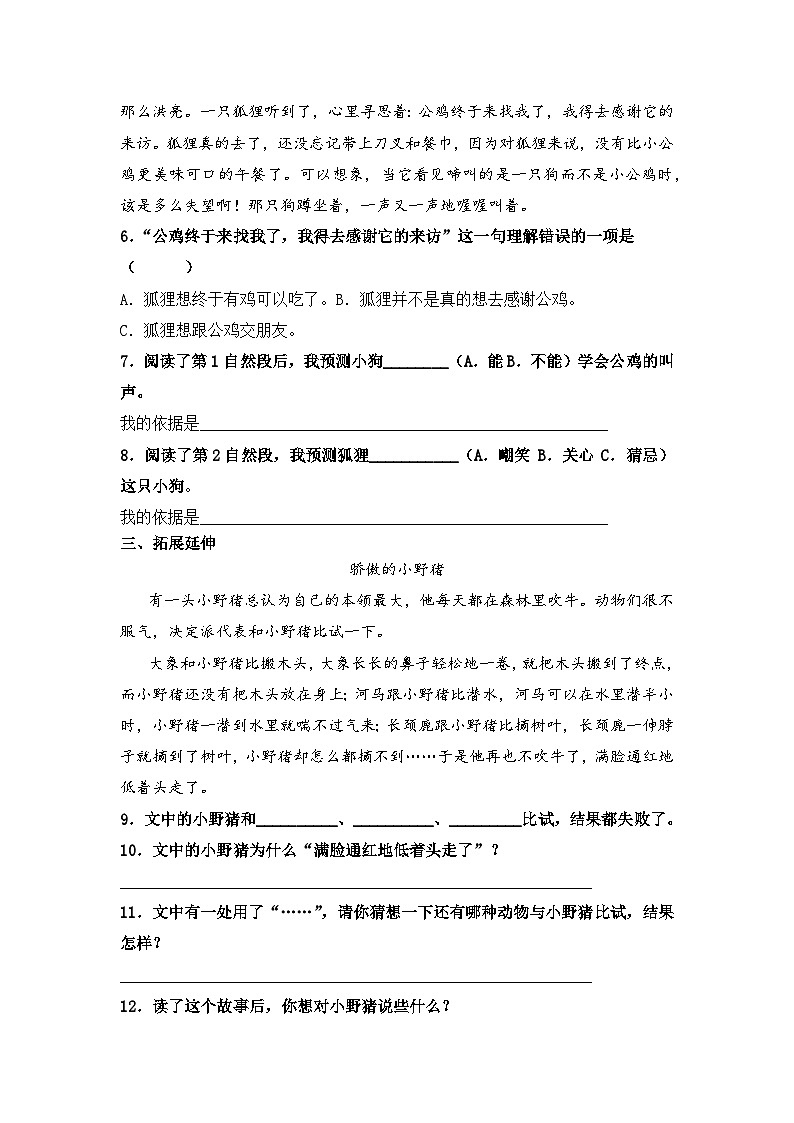 部编版三年级语文上册【分层作业】14 小狗学叫（课时练）  （含答案）第2页