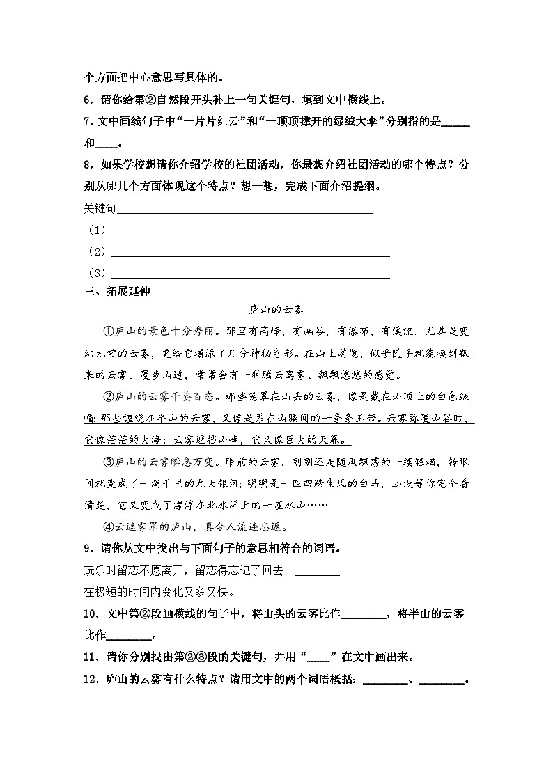部编版三年级语文上册【分层作业】19 海滨小城（课时练）  （含答案）第2页