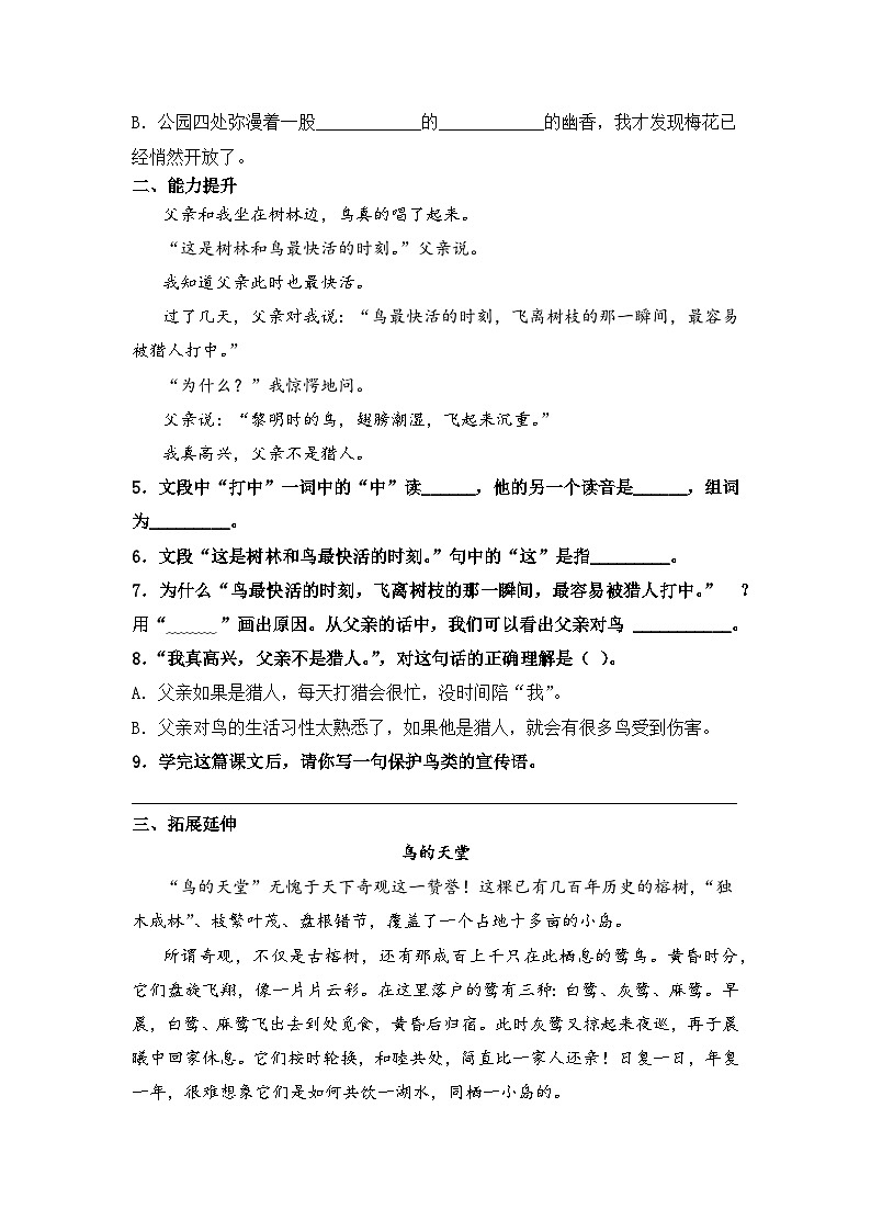 部编版三年级语文上册【分层作业】23 父亲、树林和鸟（课时练）  （含答案）02