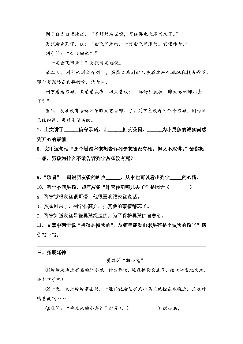 部编版三年级语文上册【分层作业】25 灰雀（课时练）  （含答案）第2页