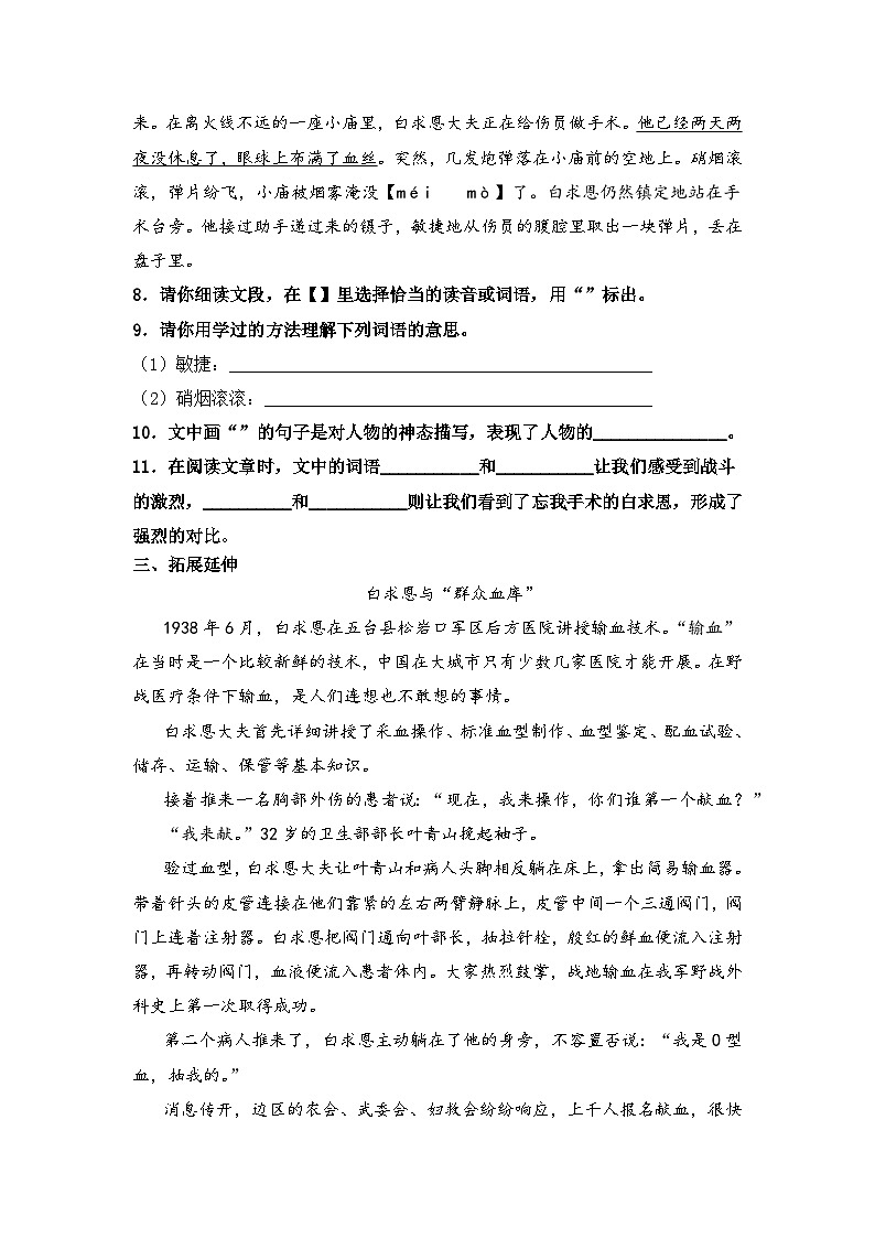 部编版三年级语文上册【分层作业】26 手术台就是阵地（课时练）  （含答案）第2页