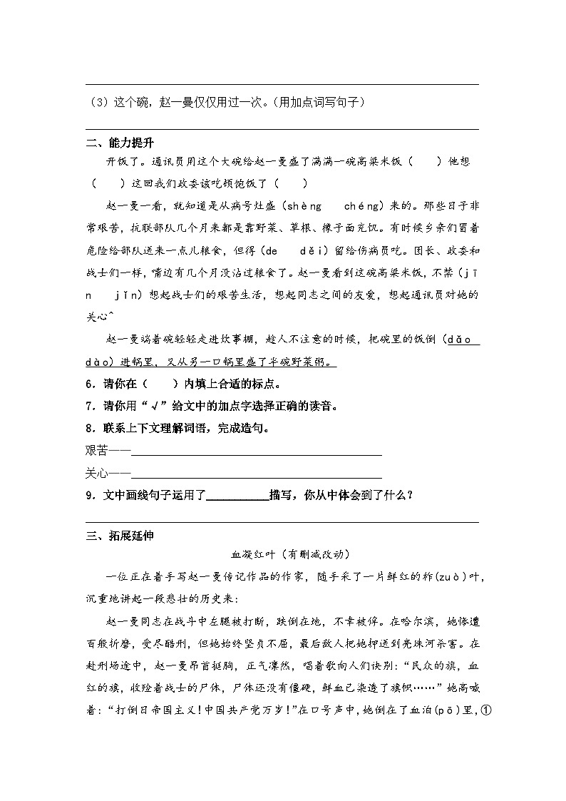 部编版三年级语文上册【分层作业】27 一个粗瓷大碗（课时练）  （含答案）第2页