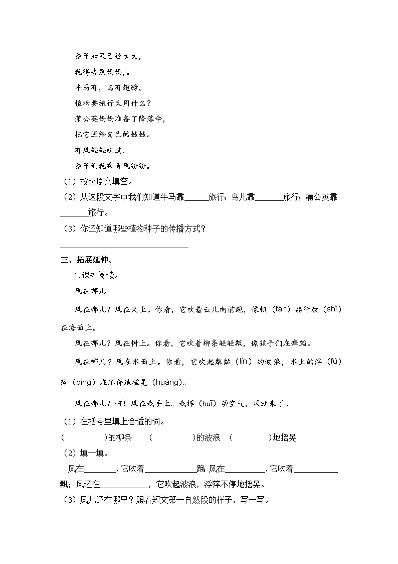 部编版小学二年级语文上册 【分层作业】3 植物妈妈有办法（课时练）（附答案）第2页