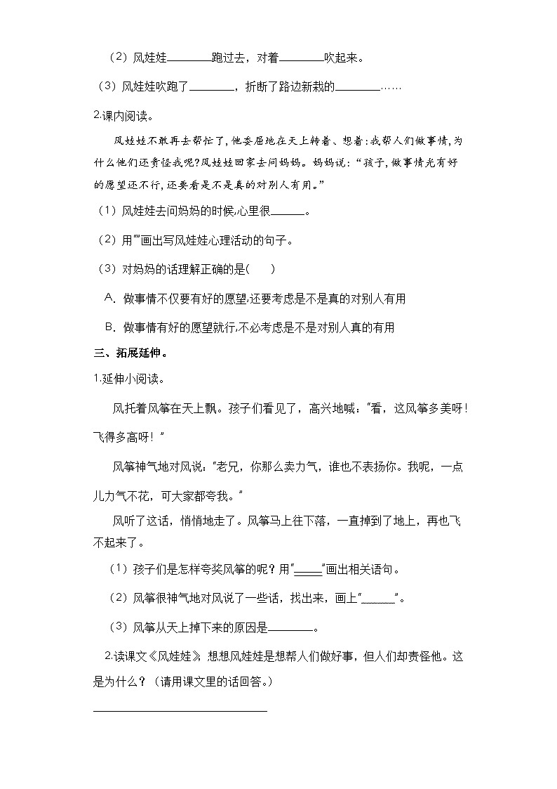 部编版小学二年级语文上册 【分层作业】24 风娃娃（课时练）（附答案）第2页