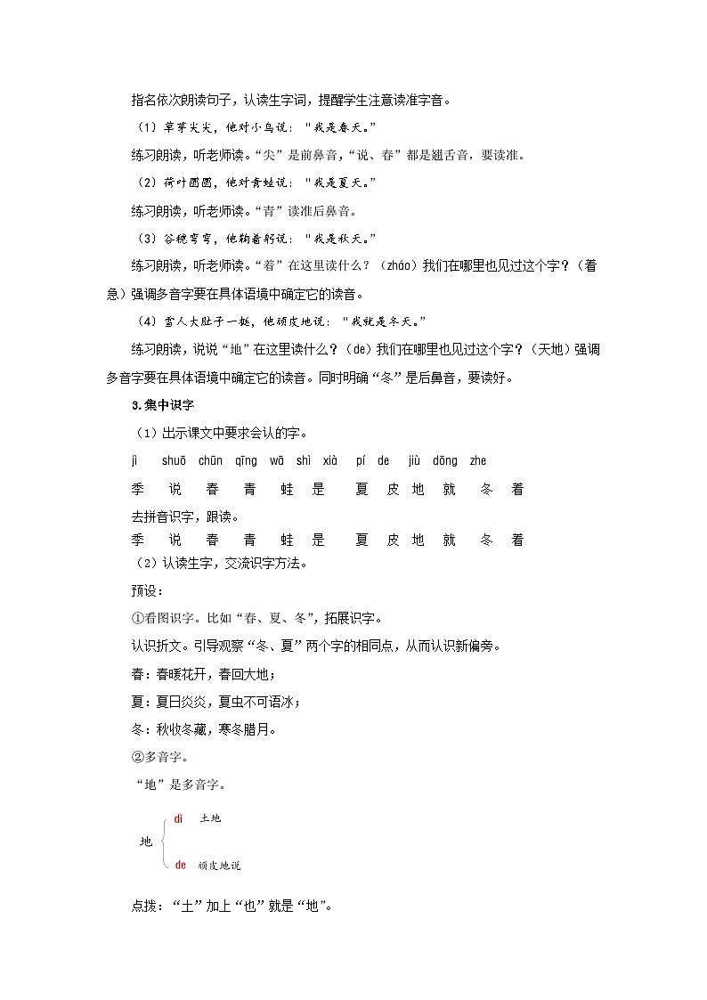 4.四季  教教案 小学语文统编版一年级上册第2页