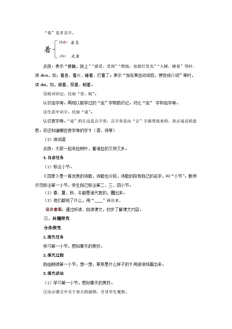 4.四季  教教案 小学语文统编版一年级上册第3页