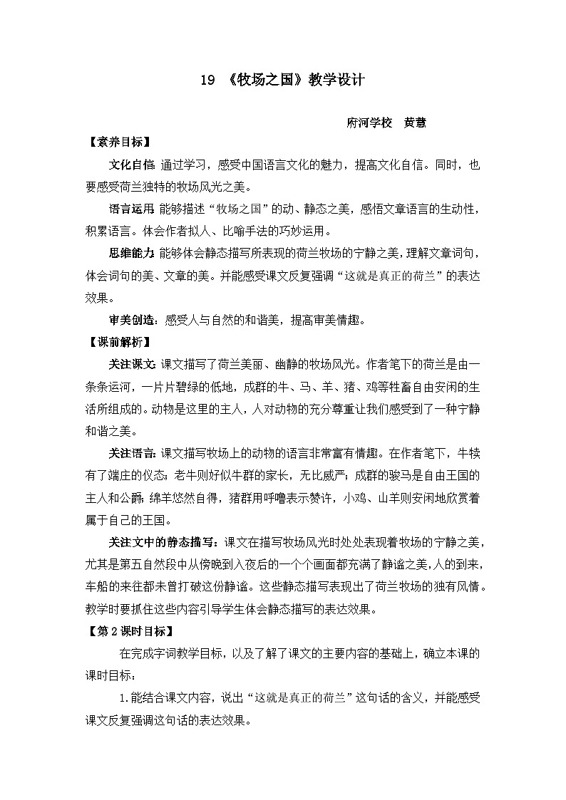 牧场之国教学设计第1页