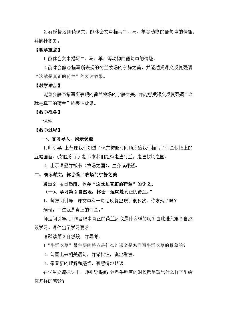 牧场之国教学设计第2页