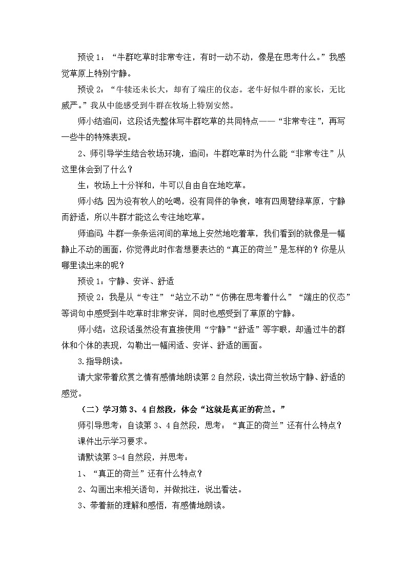 牧场之国教学设计第3页