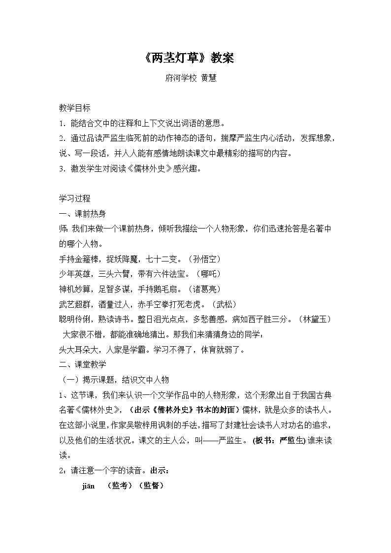 《两茎灯草》教案第1页