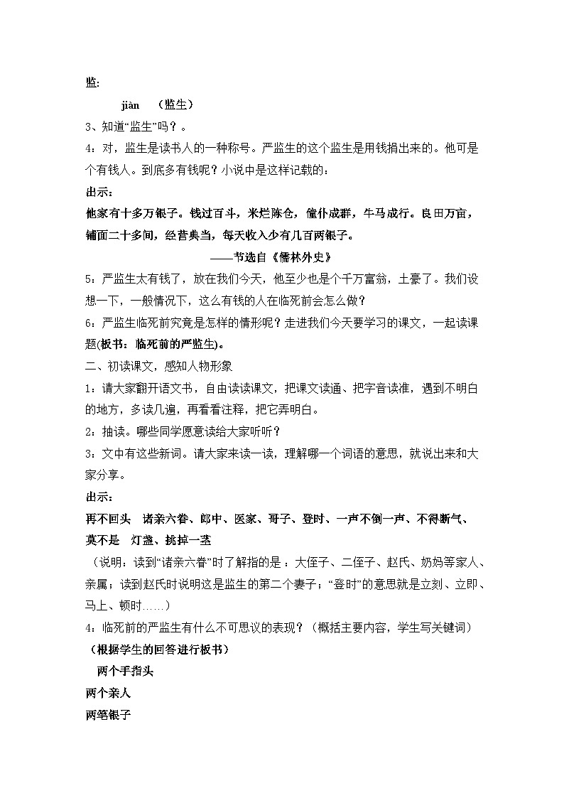《两茎灯草》教案第2页