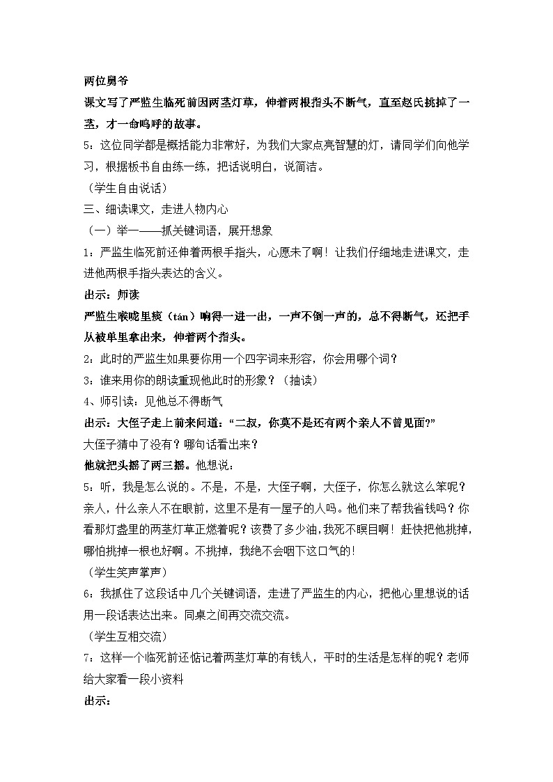 《两茎灯草》教案第3页