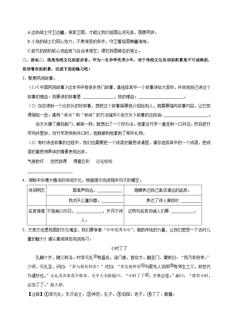 广东省东莞市虎门镇2024-2025学年五年级上学期期中语文试卷02