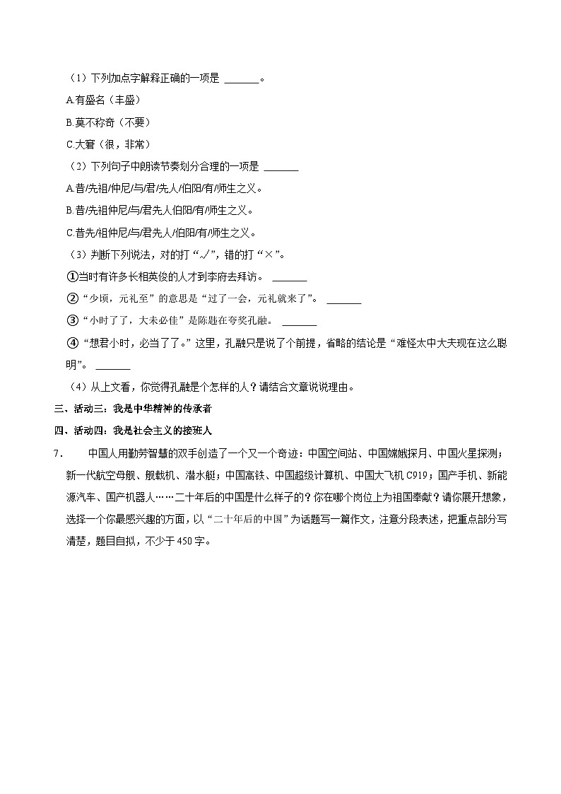 广东省东莞市虎门镇2024-2025学年五年级上学期期中语文试卷03
