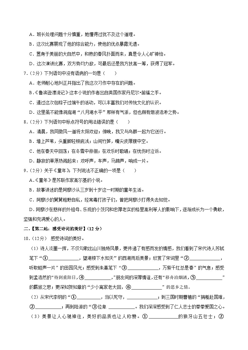 山东省潍坊市峡山区2024-2025学年六年级上学期期中检测语文试卷第2页