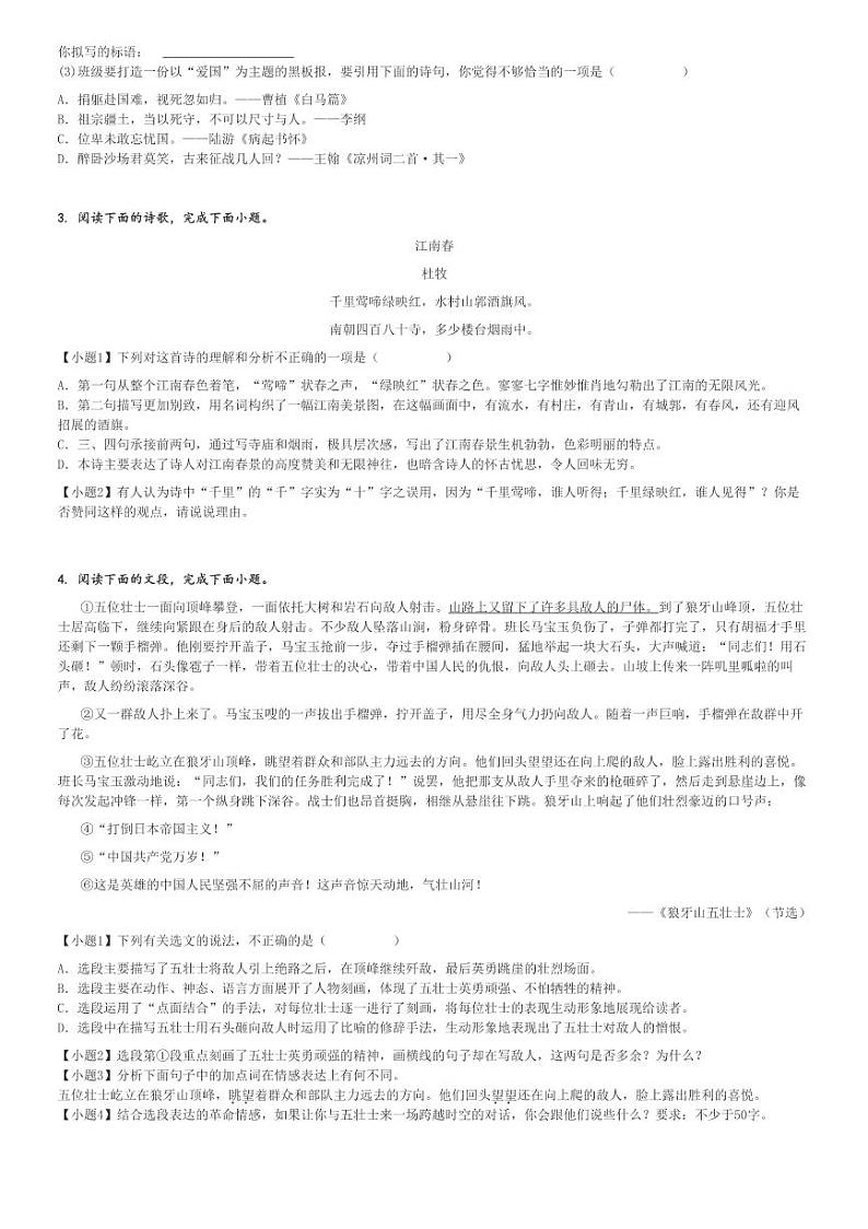 2024～2025学年山东泰安泰山区六年级上学期期中语文试卷(五四制)[原题+解析版]第2页
