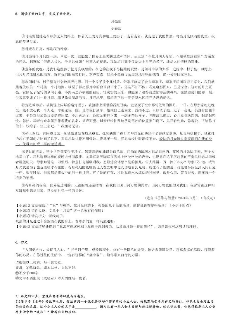 2024～2025学年山东泰安泰山区六年级上学期期中语文试卷(五四制)[原题+解析版]第3页