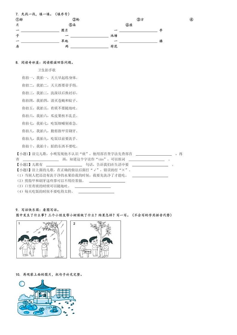 2024～2025学年广东东莞市二年级上学期期中语文试卷(统编版)[原题+解析版]02