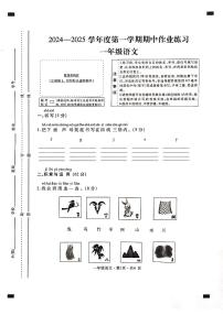 贵州省六盘水市盘州市2024-2025年度一年级上学期期中语文试题