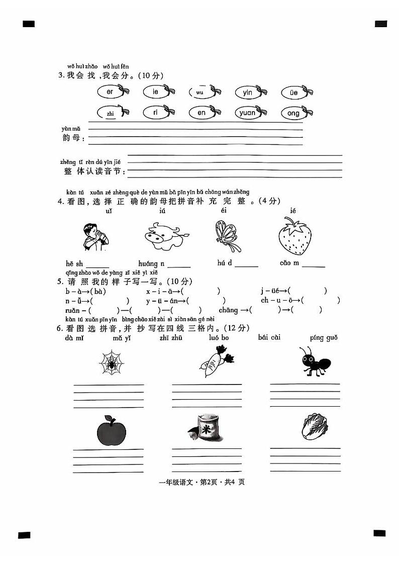 贵州省六盘水市盘州市2024-2025年度一年级上学期期中语文试题第2页