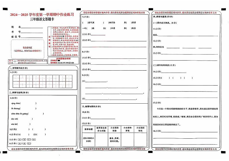贵州省六盘水市盘州市2024-2025年度三年级上学期期中语文答题卡第1页