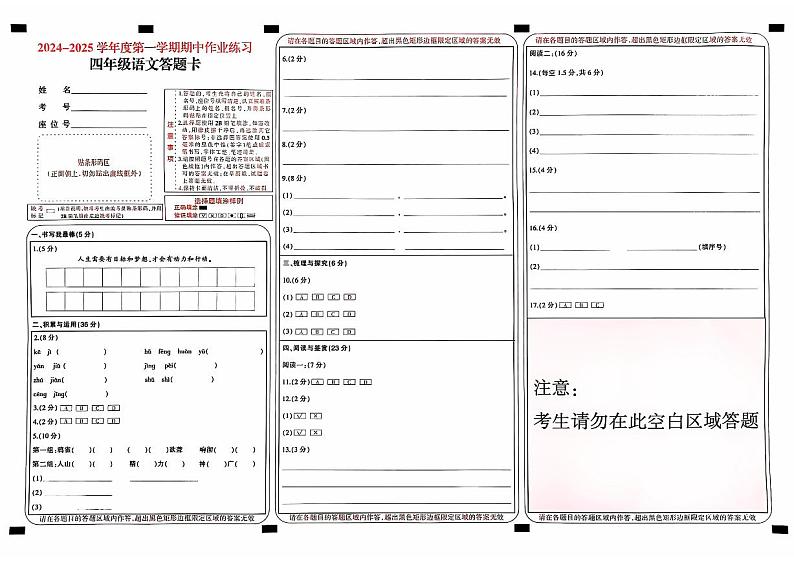 贵州省六盘水市盘州市2024-2025年度四年级上学期期中语文答题卡第1页