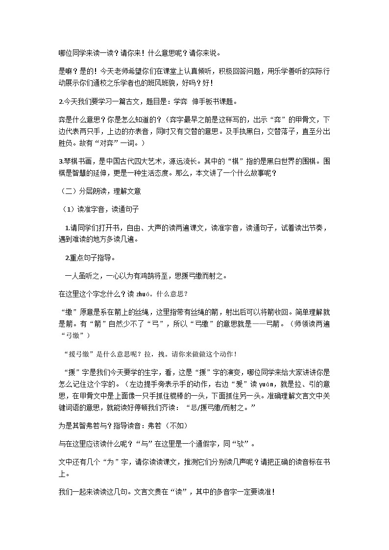 14文言文二则《学弈》（教案）部编版语文六年级下册第2页