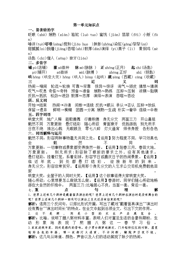 部编版语文六年级下册第一单元知识要点01