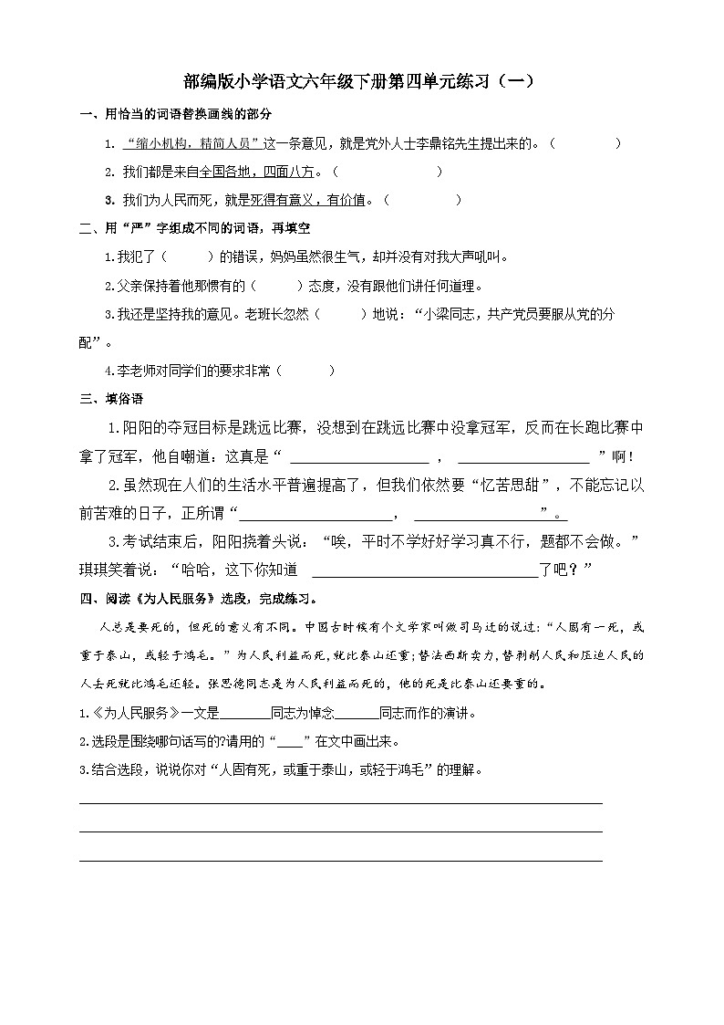 第四单元（单元测试）六年级下册语文部编版01