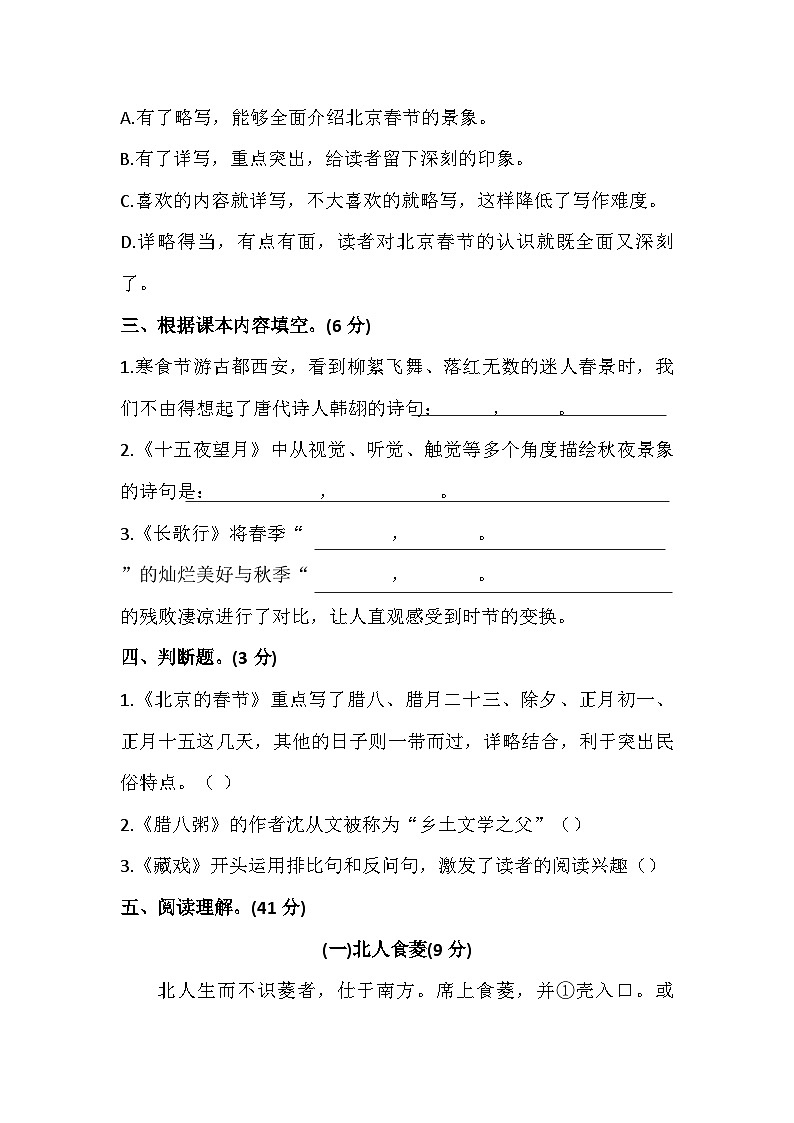 第一单元（单元测试）部编版语文六年级下册03