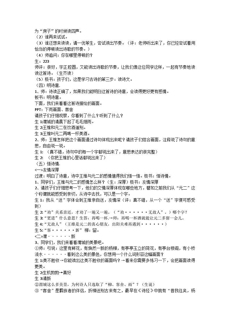 古诗词诵读2《送元二使安西》（教案）部编版语文六年级下册第2页