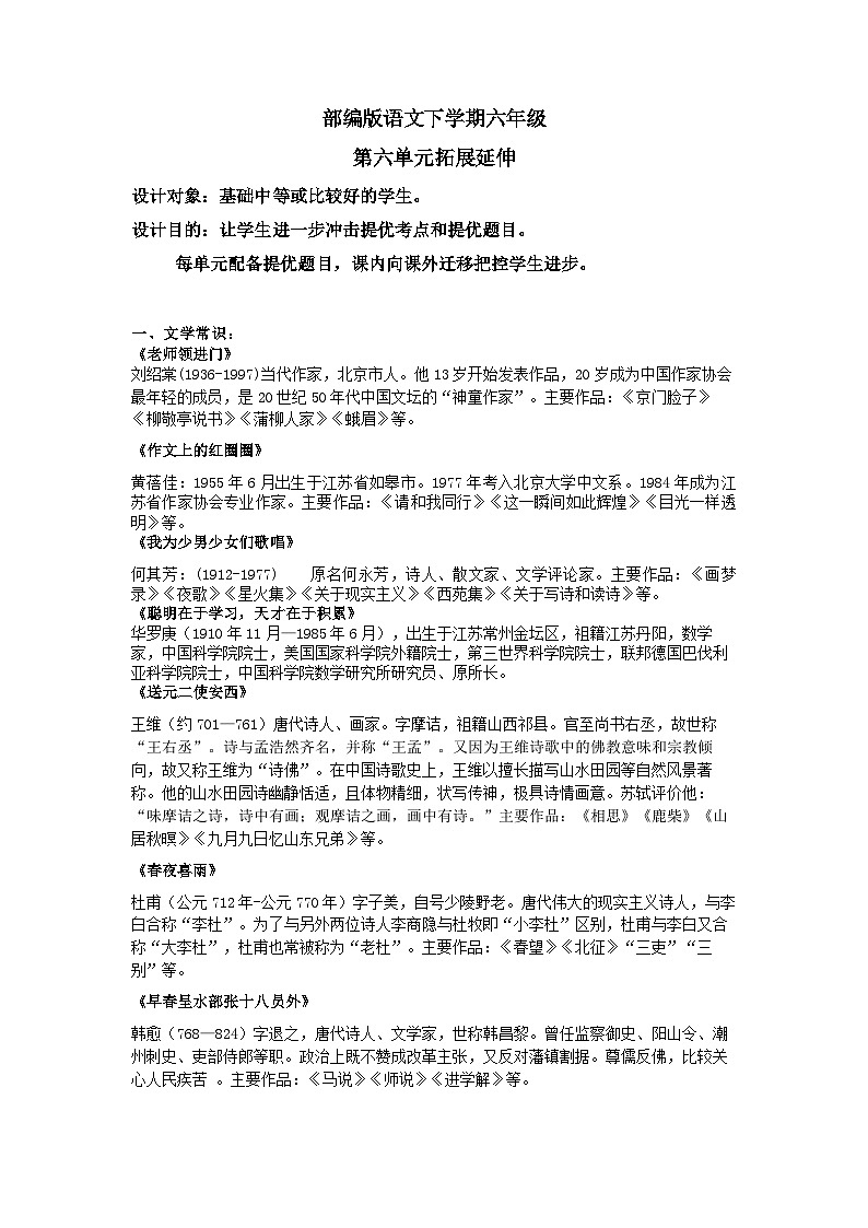 统编版语文六年级下册 第六单元提升版知识点第1页