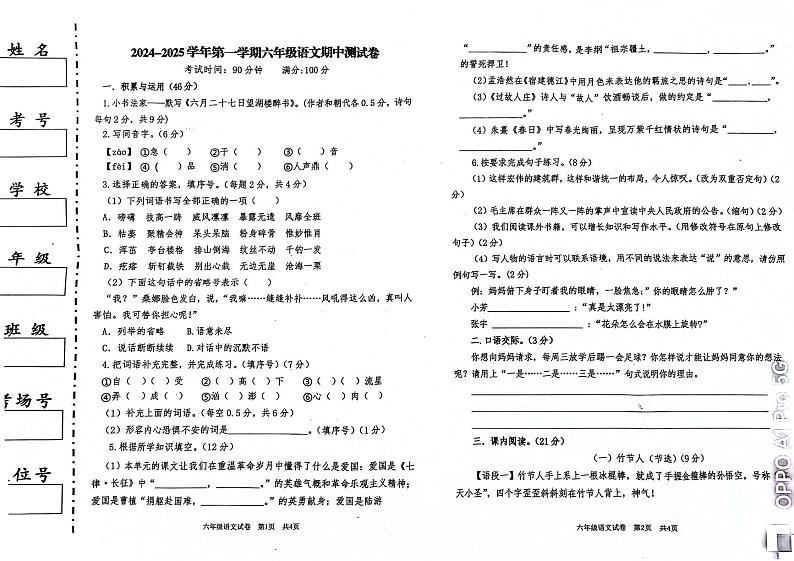 6年级语文第1页