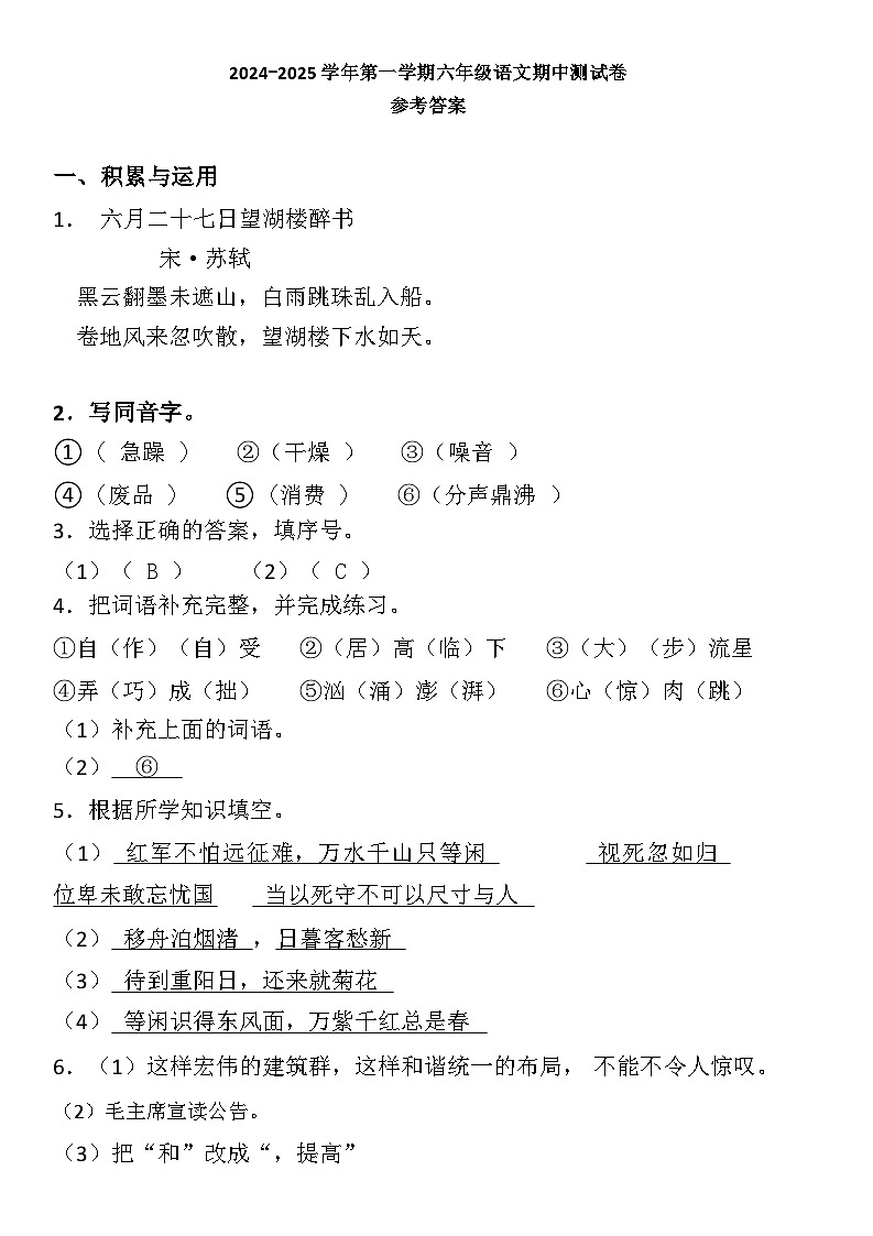 6年级语文参考答案第1页