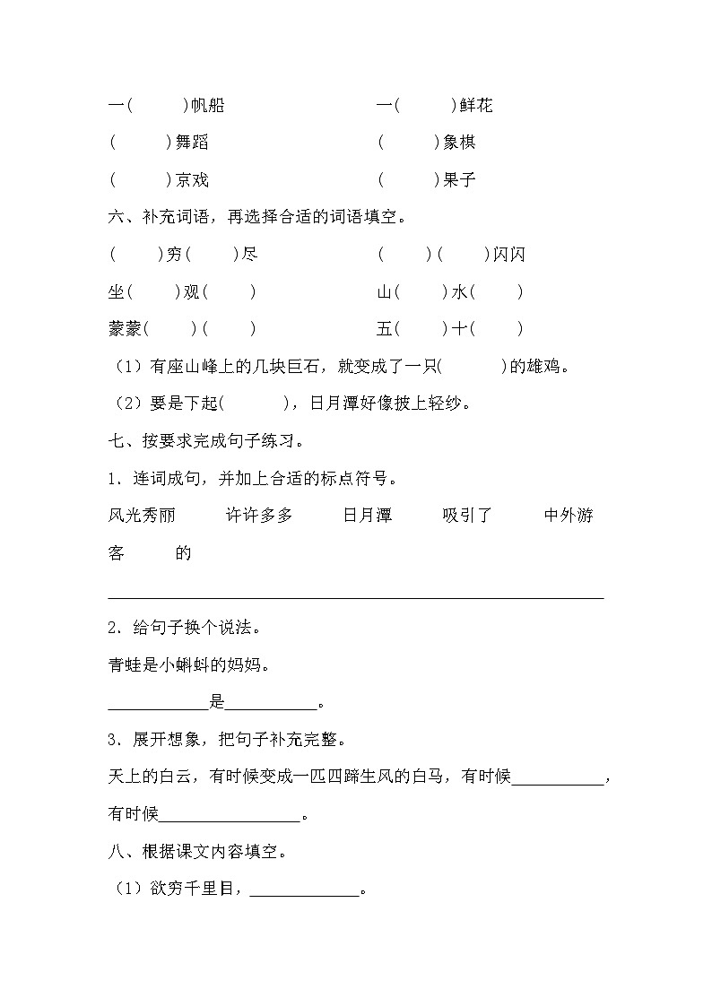 期中质量检测（试题）-2024-2025学年二年级上册语文统编版第2页