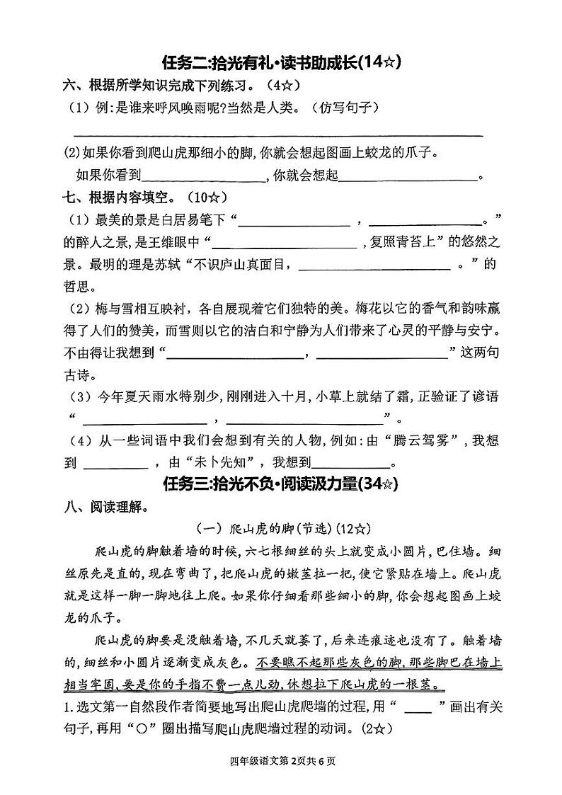 山东省烟台市芝罘区多校2024-2025学年四年级上学期期中语文试题第2页