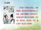 《對韻歌》課件PPT 小學(xué)語文統(tǒng)編版2024一年級上冊