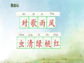 《對韻歌》課件PPT 小學(xué)語文統(tǒng)編版2024一年級上冊